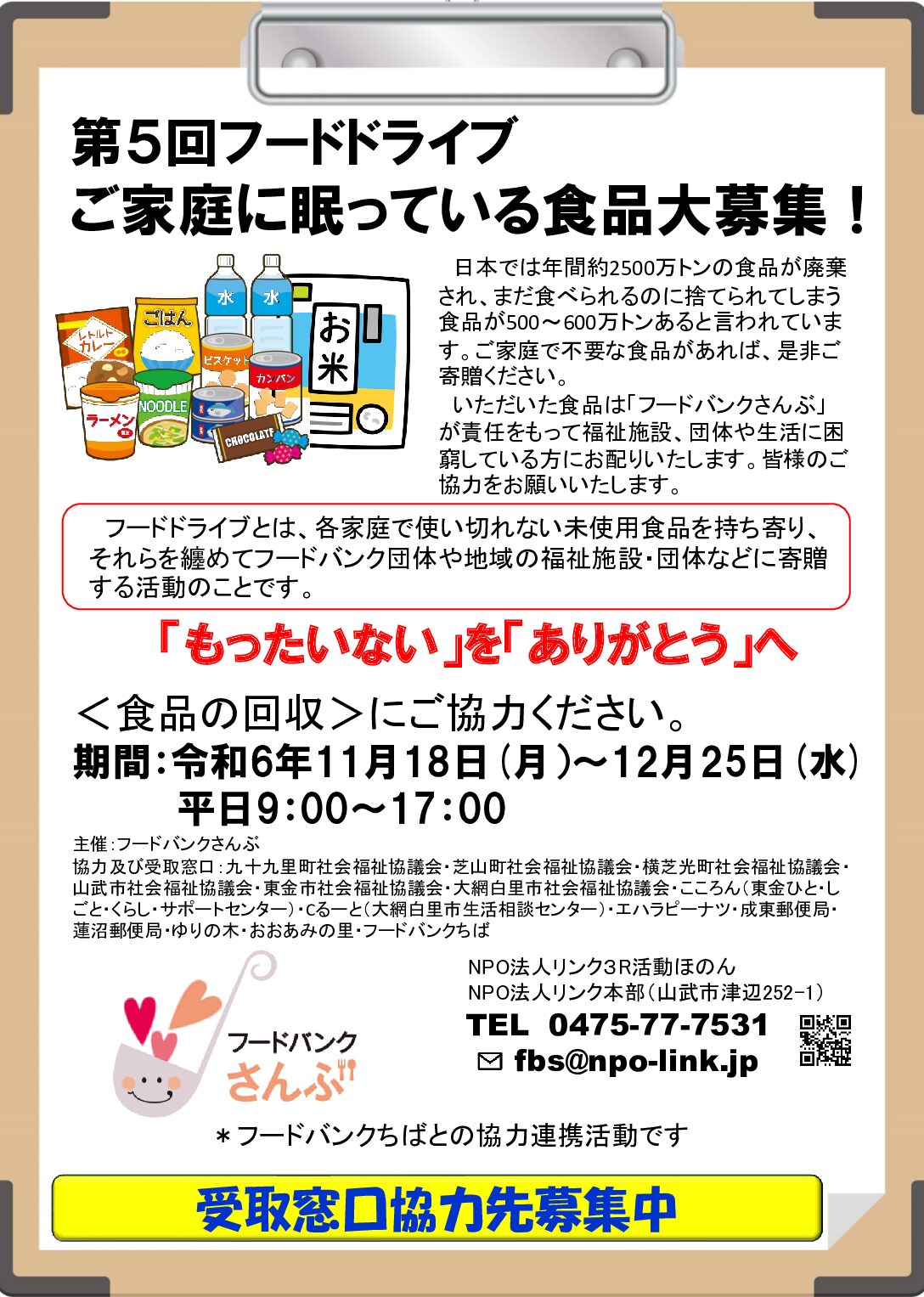 特定非営利活動法人リンク